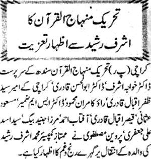 تحریک منہاج القرآن Minhaj-ul-Quran  Print Media Coverage پرنٹ میڈیا کوریج Daily Aghaz pg2 